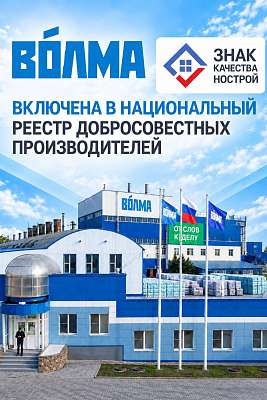 ВОЛМА получила Знак качества НОСТРОЙ: поздравляем наших партнеров!
